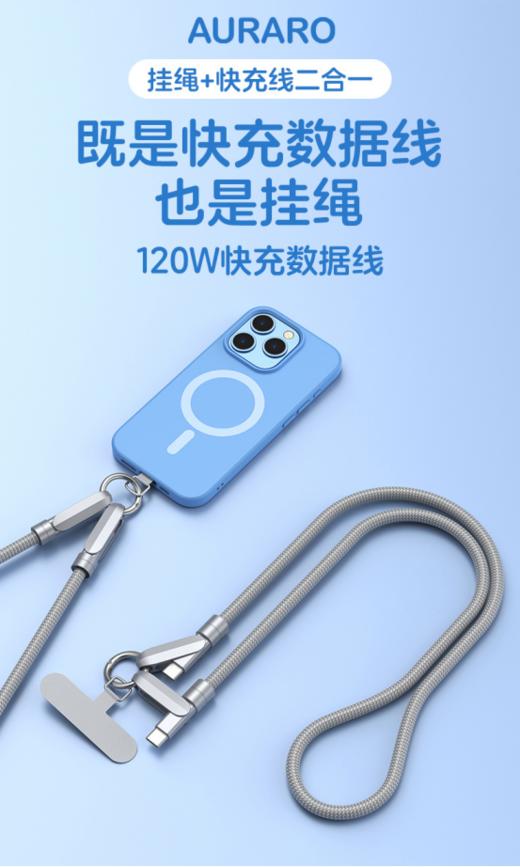 🔌提速充电/斜跨挂手📲 出门全靠它双手自由【Auraro双端合金挂绳数据线】 🧲30w-120w极速快充，做你完美的一条编织体充电线 六规格可选 商品图0