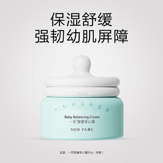 新升级！一页 婴童安心霜65g【刮码发货】 商品图2