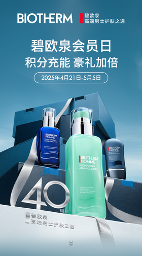 碧欧泉丨年度会员日 终极攻略 一篇all in！