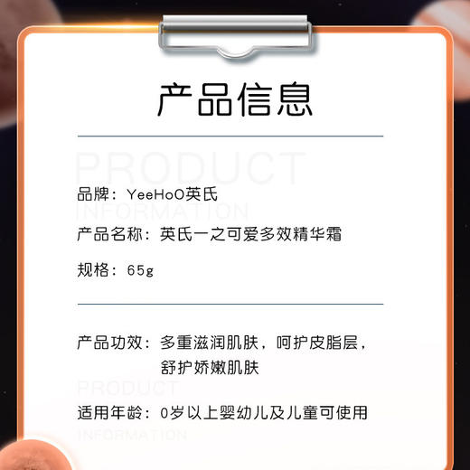 【保湿滋润】英氏 太空霜 65g（0岁以上婴幼儿及儿童可用） 商品图1