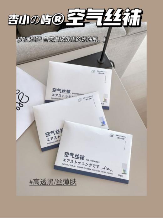 🥰 【杏小の屿 空气丝袜】开春了！不喜欢光腿的姐妹们，空气丝袜安排起来‼️ 超透丝薄的面料👇基础必备双色 减龄美肤🔥东京原版高定丝袜 质感非凡 商品图0