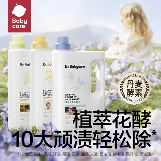 Babycare花萃酵素宝宝香氛洗衣液 商品图0