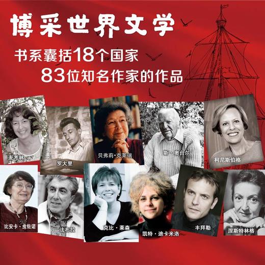 国际大奖小说•分级阅读四星 商品图5