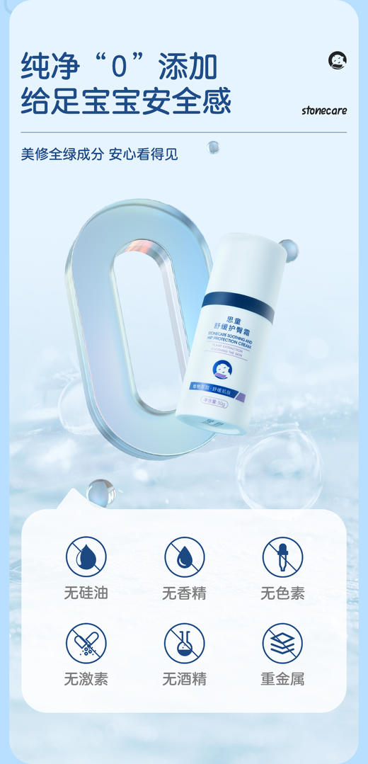 思童舒缓护臀霜 商品图1