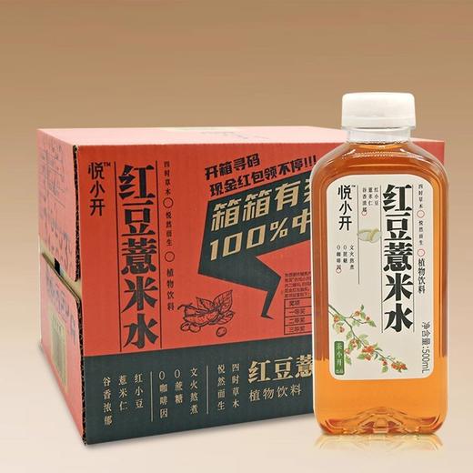 悦小开红包薏米水 商品图0