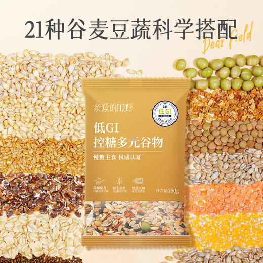 亲爱的田野低gi大米2.5kg慢糖粮专用控糖糖友主食 商品图2