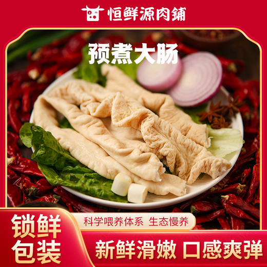 【锁鲜装】预煮大肠250g/盒 商品图0