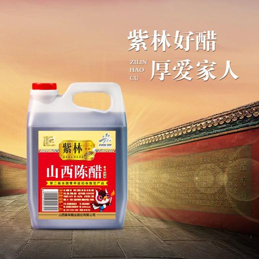 紫林山西陈醋 1.4L 商品图4