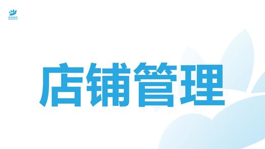 店铺管理 商品图0