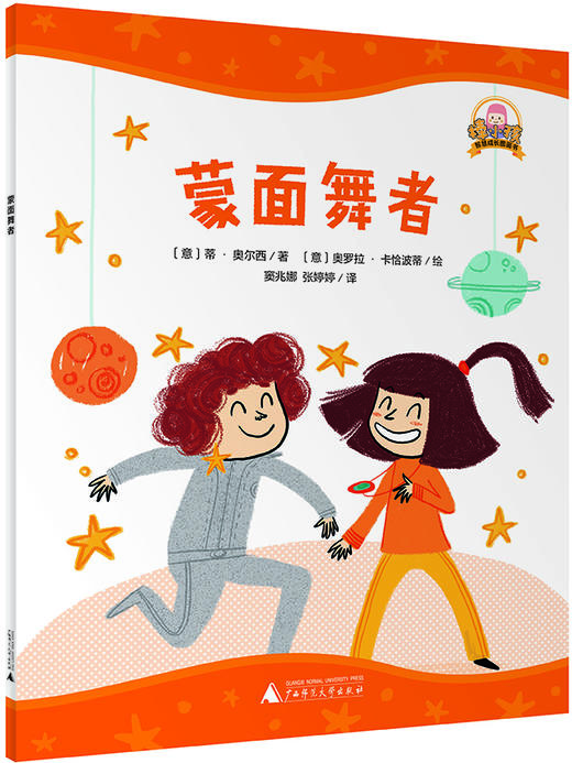 魔法象  “棒小孩”智慧成长图画书（全5册）  （意）蒂·奥尔西  著 商品图5