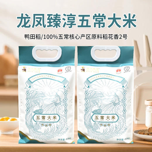 龙凤臻淳五常大米2.5kg 商品图0