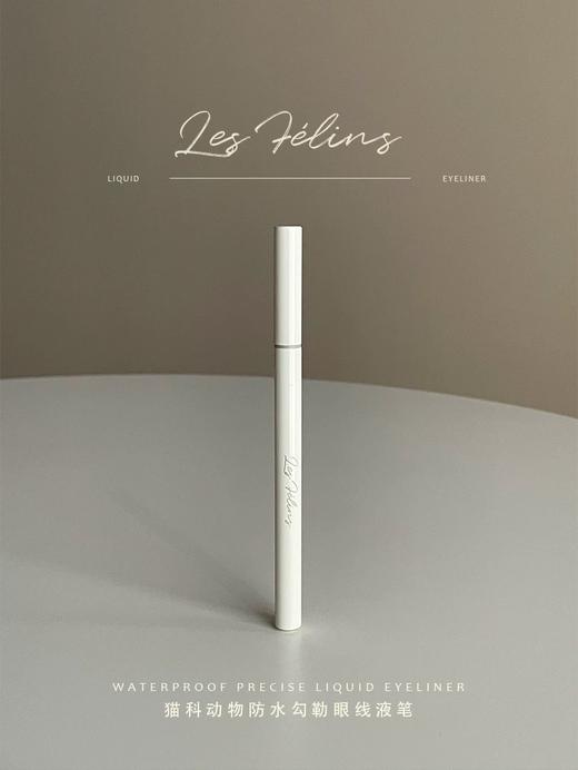 猫科动物防水勾勒眼线液笔EL01摩卡碎钻 商品图0