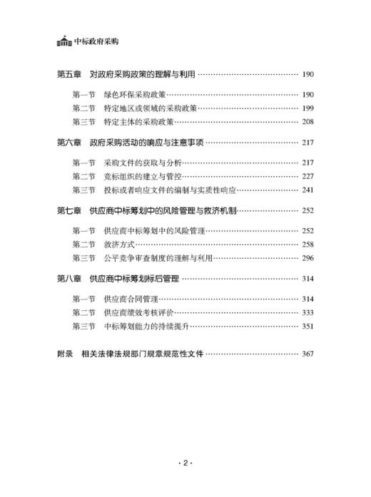 中标政府采购 商品图7
