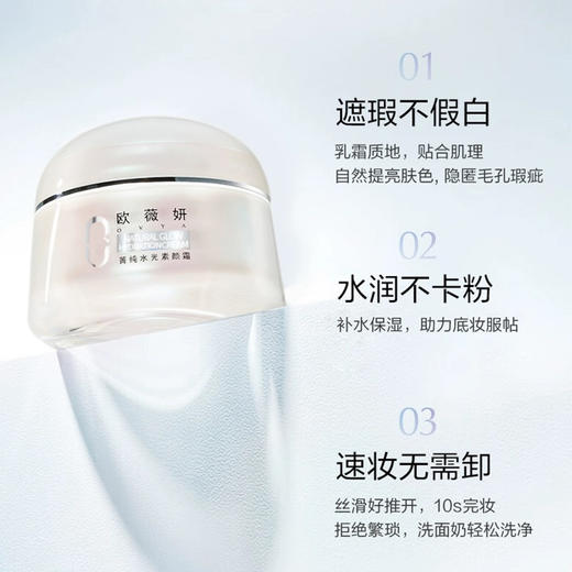 【中小样】OVYA欧薇妍菁纯水光素颜霜（小样） 商品图2