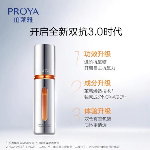 珀莱雅 双抗精华3.0补水精华保湿护肤焕亮肌肤精华30ml 商品图3
