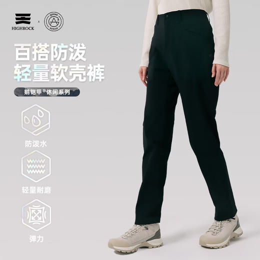 天石鹅铠甲户外休闲软壳裤防泼水舒适透气轻量耐磨弹力女G333 商品图0