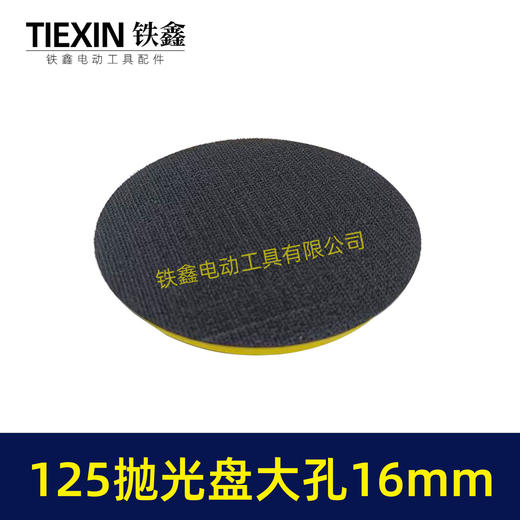 【货号02439】125MM大孔16螺纹打磨机抛光盘植绒砂纸片自粘盘打磨盘角磨机抛光除锈 商品图7