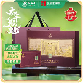 【2025新茶上市】谢裕大手工捏尖太平猴魁铭门3000礼盒绿茶200g