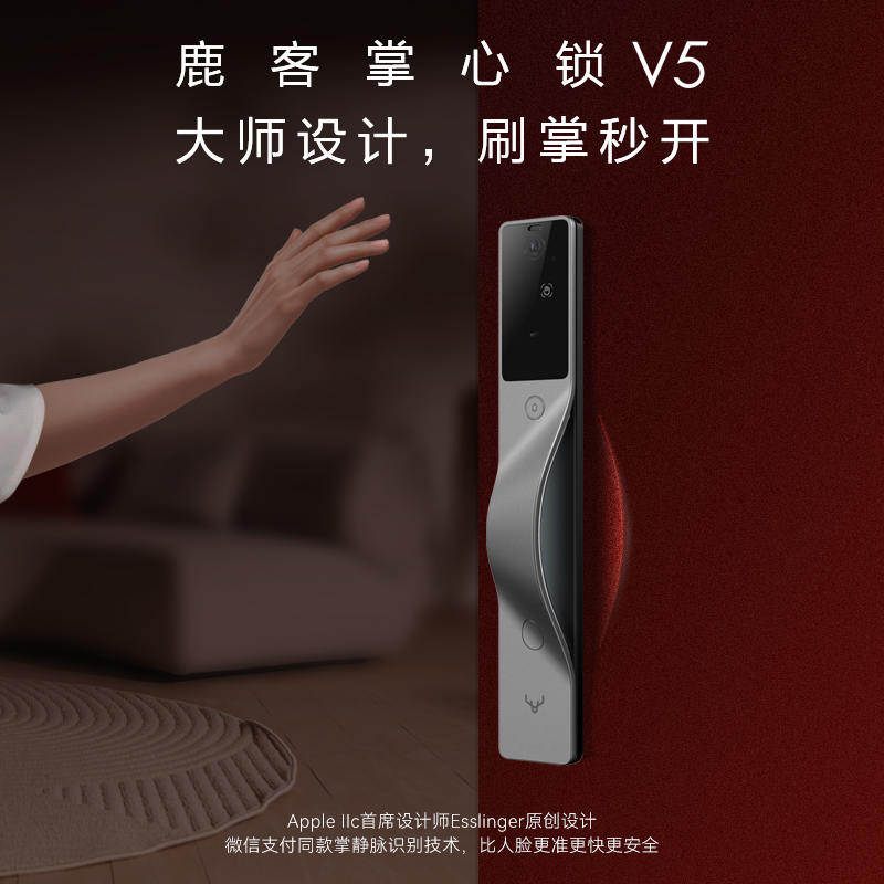 【星推荐】鹿客掌心锁V5 Ultra电信版