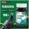 【滴球特号】100片，毛滴虫球虫2合1（格莱德） 商品缩略图0