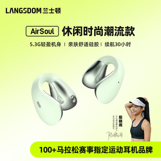 兰士顿 运动新饰界 AirSoul  时尚耳夹式蓝牙运动耳机 商品图0