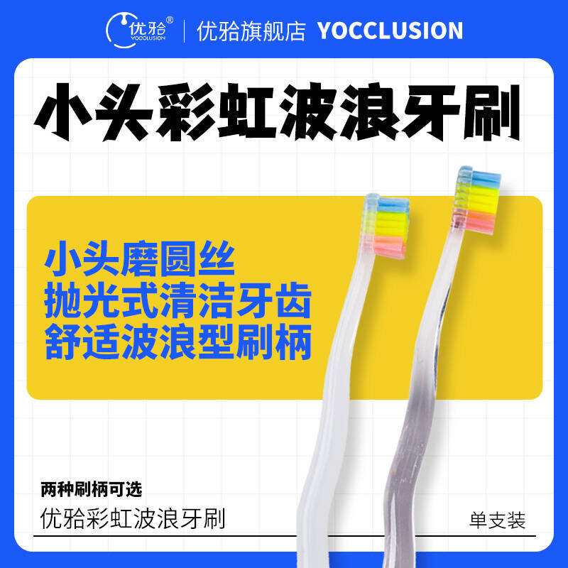 【优牙合】优牙合彩虹波浪牙刷