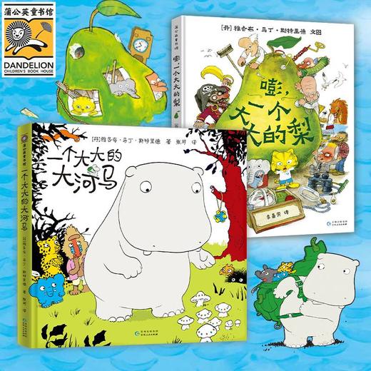 大大系列套装：大梨+大巴士+大河马 商品图2