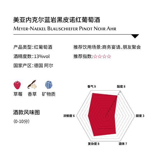美亚内克尔蓝岩黑皮诺红葡萄酒Meyer-Naekel Blauschiefer Pinot Noir Ahr 商品图1
