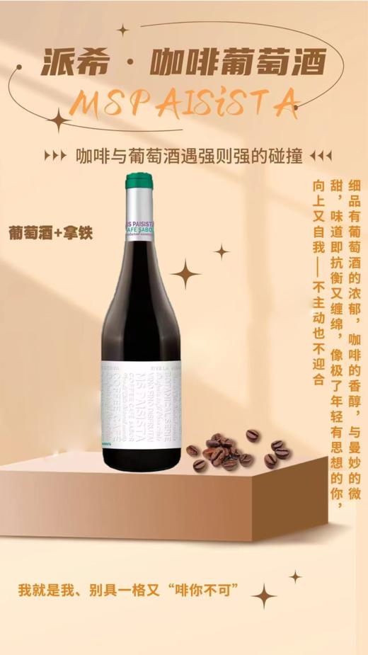 智利珍藏级咖啡葡萄酒750ml六支装 商品图2