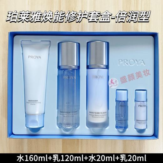 珀莱雅焕能修护沁润套盒（倍润型/清润型可选） 商品图1