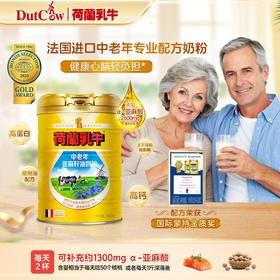 荷兰乳牛中老年亚麻籽油奶粉 800g听 法国原罐进口 添加多不饱和脂肪酸 富含蛋白质 关爱中老年人健康