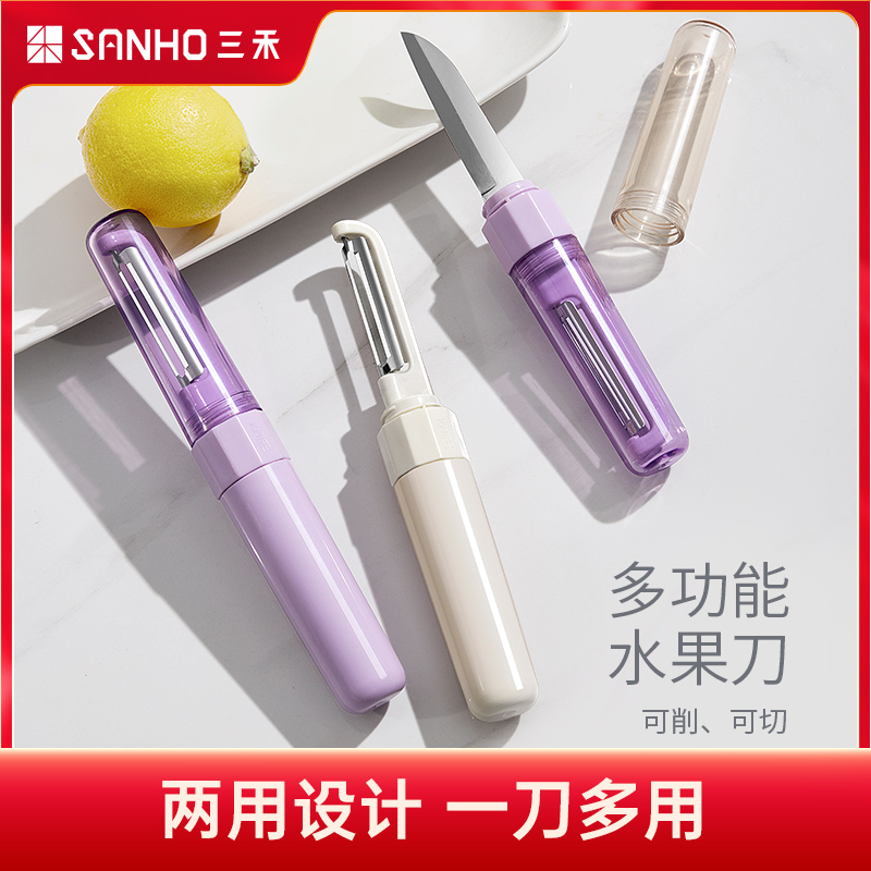 三禾削皮刀剐皮器厨房家用多功能水果刀去皮刀瓜刨