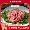 【锁鲜装】精肉丝250g/盒 商品缩略图0