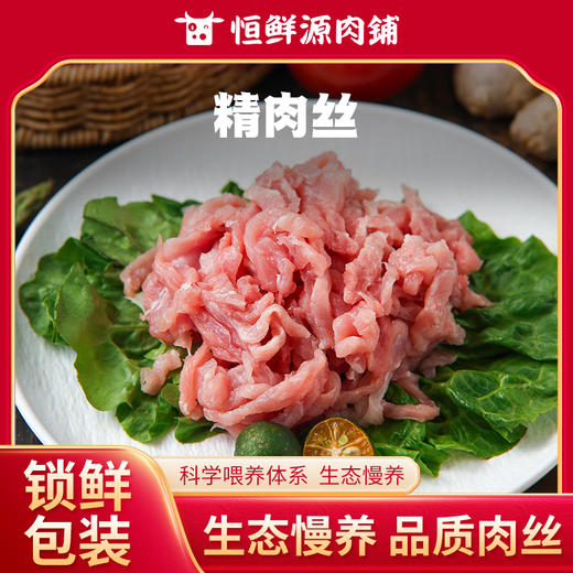 【锁鲜装】精肉丝250g/盒 商品图0
