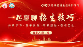 一起聊聊招生技巧