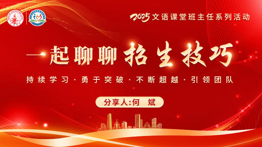 一起聊聊招生技巧 商品图0