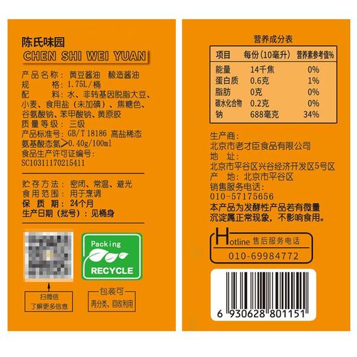 聚便利x山姆老才臣黄豆酱油 1.75L 商品图3
