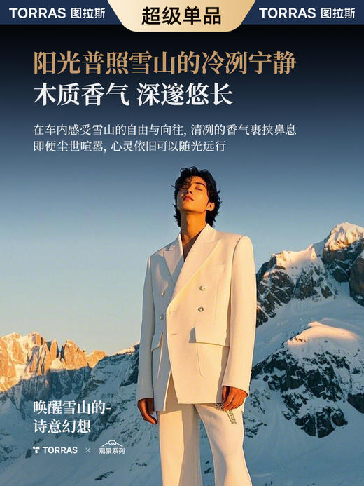 TORRAS/图拉斯 CF8瀑布观景车载香氛 车内用香水汽车装饰品摆件香氛男女士专用高档 商品图5