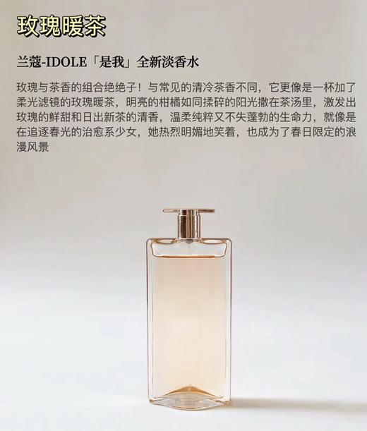 兰蔻idole是我浓香EDP 法式浪漫花果香氛甜美清新 节日礼物首选 商品图6