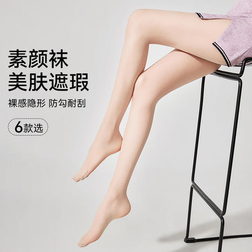 雀说 【2条装】丝袜女薄款防勾丝隐形光腿神器 商品图0