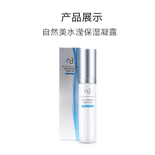 自然美水滢保湿凝露 商品图4