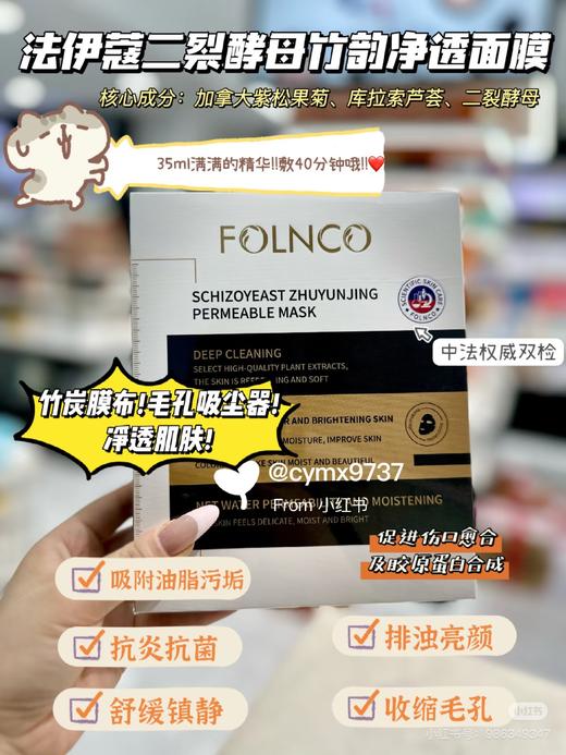 【422元会员福利】法伊蔻二裂酵母黑竹韵净透黑膜35ml*10片*2盒 商品图3