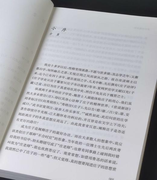 独家签名+钤印本！！《庄子内篇讲录》，32开，平装，方勇著，上海古籍出版社2025年一版一印，380页，定价75，售价75元 商品图5