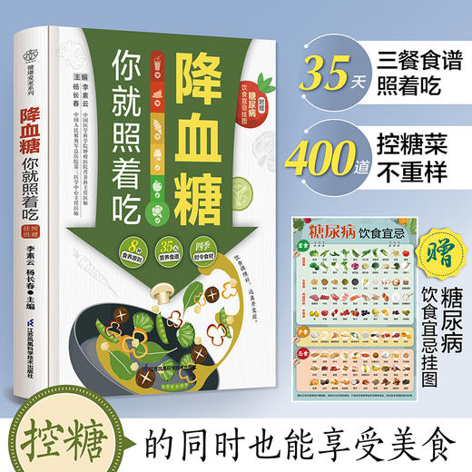 降血糖你就照着 商品图1