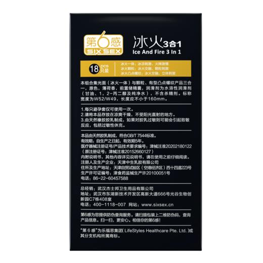 第六感避孕套超薄冰火三合一18只 螺纹大颗粒安全套女用 情趣狼牙套男用 商品图9