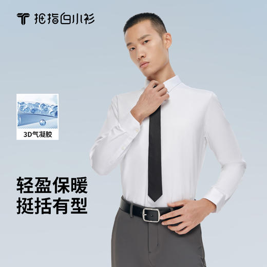 会员-拇指白小衫3D气凝胶抗寒衬衫-小方领探索仿生系列 商品图0