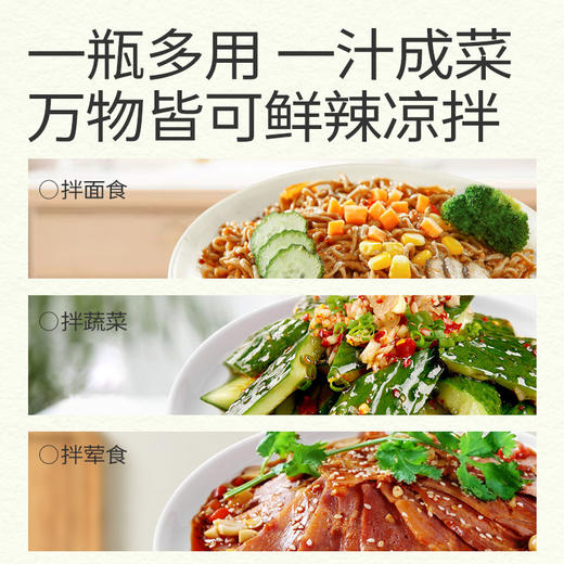 【松鲜鲜凉拌汁】香辣轻负担鲜爽酸辣 0 添加  减脂吃得香 商品图3