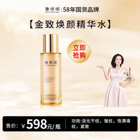 郑明明金致焕颜精华水 120ml