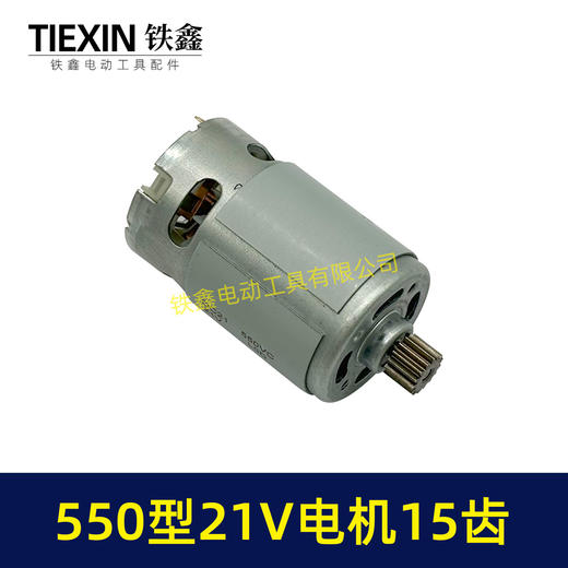 【货号07233】21V15齿电机550电机锂电单手锯电机锂电电链锯链条锯迷你锯电机 商品图3