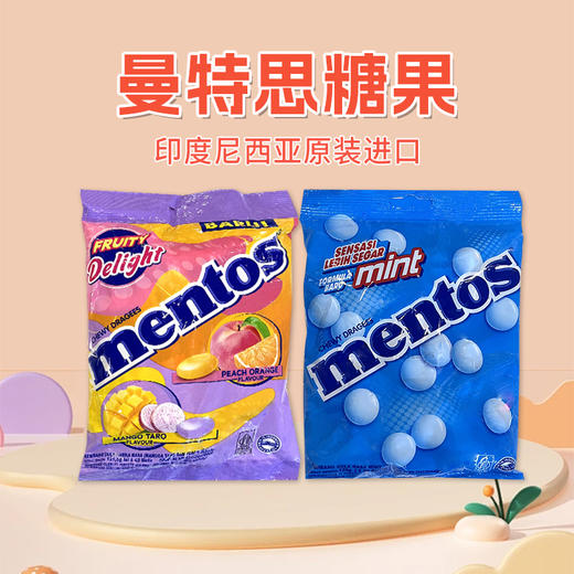 印度尼西亚进口曼特思糖果121.5-135g【混合水果味丨薄荷味】 商品图0